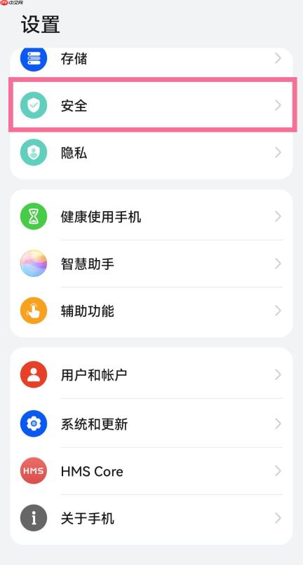华为mate50e应用怎么隐藏