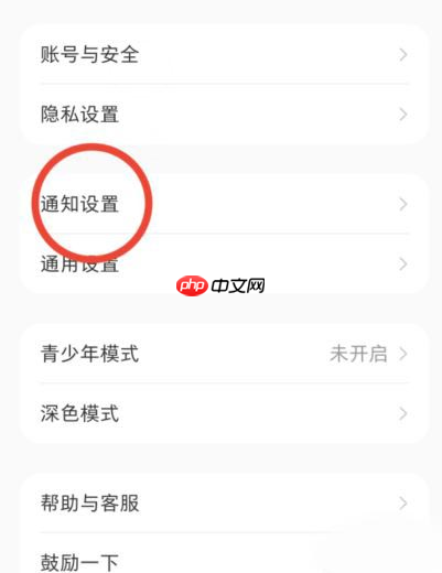 小红书开播提醒怎么开启