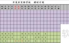 Excel简易排课系统(2020版)使用指南