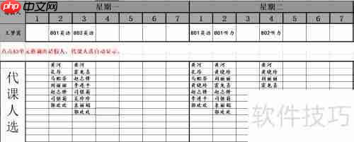 Excel简易排课系统(2020版)使用指南