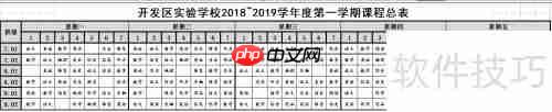 Excel简易排课系统(2020版)使用指南