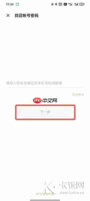 oppo软件商店忘记密码怎么办