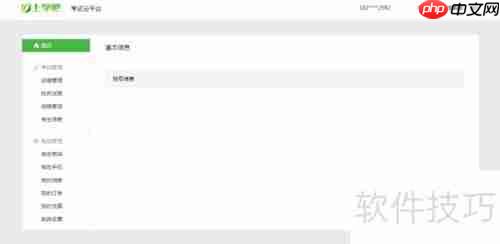 手把手教你利用考试云平台组织在线考试！