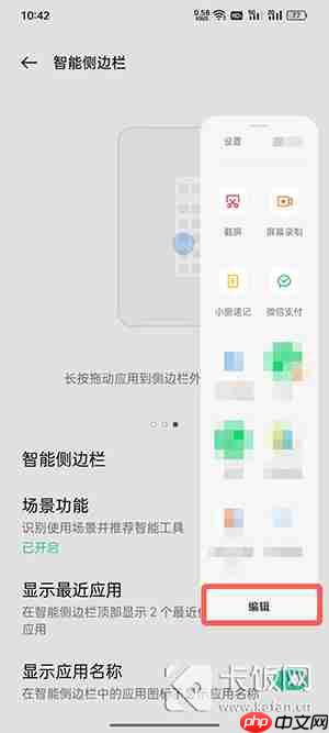 coloros12侧边栏怎么添加小程序