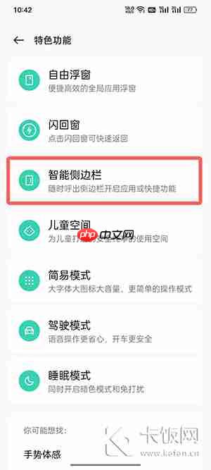 coloros12侧边栏怎么添加小程序