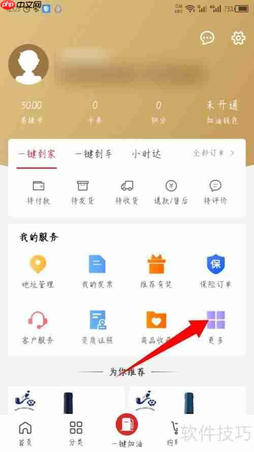 易捷加油APP怎么绑定易捷卡？