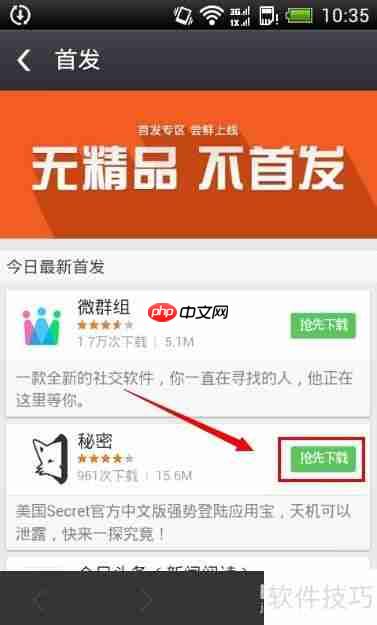Secret中文版下载_秘密中文版下载方法