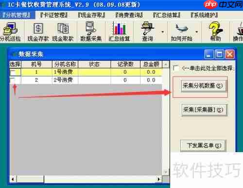 IC卡餐饮管理系统操作指南