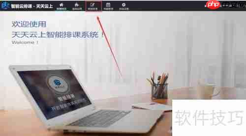 智能排课软件V3.1操作指南：快速上手智能排课
