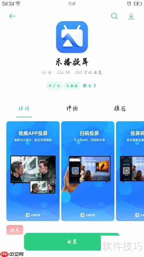 乐教乐学投屏教程：如何投屏到电视观看