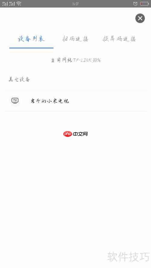 乐教乐学投屏教程：如何投屏到电视观看