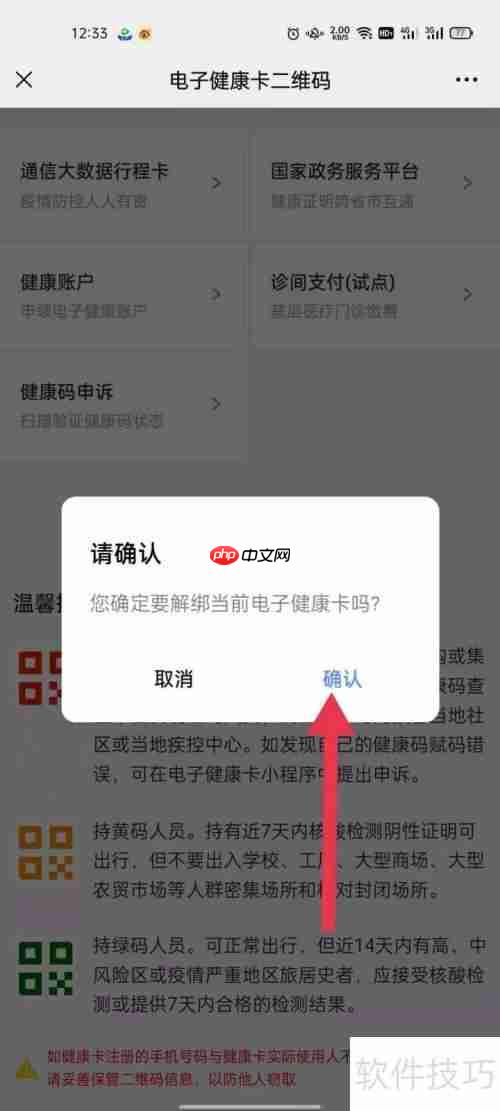 湖南居民健康卡：如何删除成员
