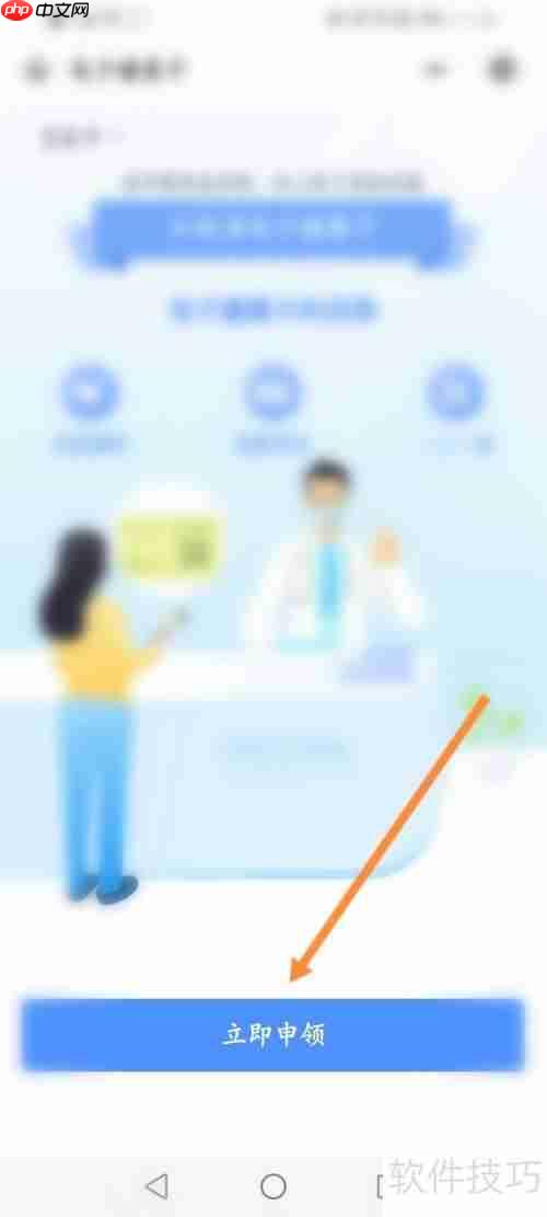 居民电子健康卡注册指南