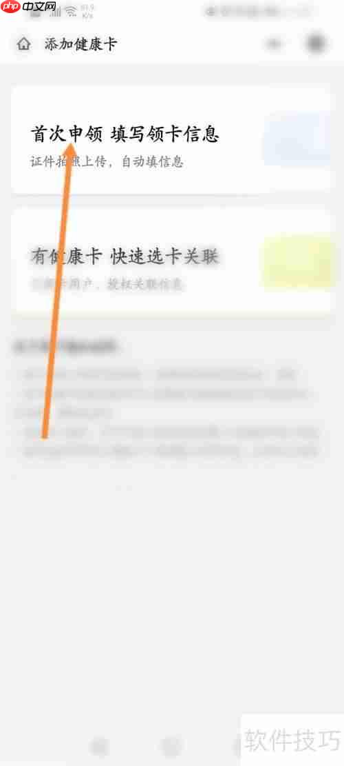 居民电子健康卡注册指南