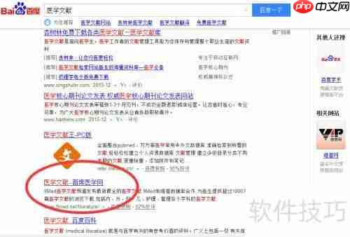 医学文献检索方法与技巧