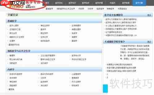 医学文献检索方法与技巧
