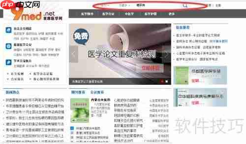医学文献检索方法与技巧