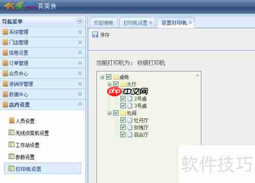 紫光有美食云餐饮管理系统打印机设置方法