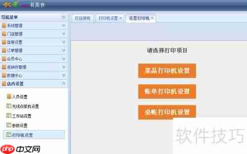 紫光有美食云餐饮管理系统打印机设置方法