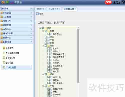 紫光有美食云餐饮管理系统打印机设置方法