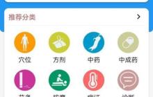 医学百科繁体字设置方法