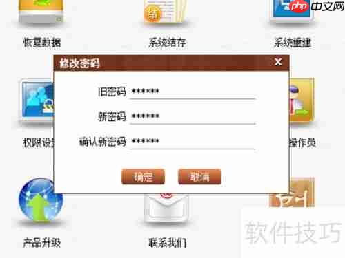 管家婆软件登录密码设置方法