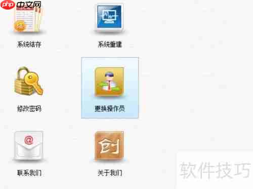 管家婆软件登录密码设置方法