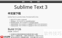 Sublime Text3中文版安装教程