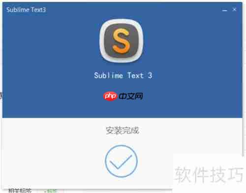 Sublime Text3中文版安装教程