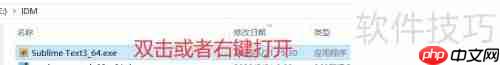 Sublime Text3中文版安装教程