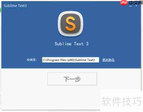 Sublime Text3中文版安装教程