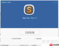 Sublime Text3中文版安装教程