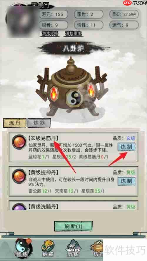超普通修仙模拟器：玄级易筋丹炼制攻略