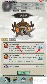 超普通修仙模拟器:玄级易筋丹炼制攻略