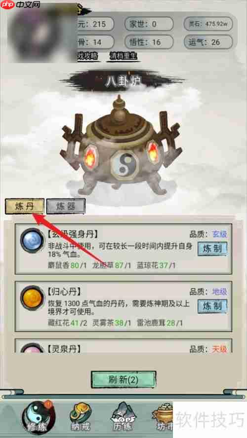 超普通修仙模拟器：玄级易筋丹炼制攻略