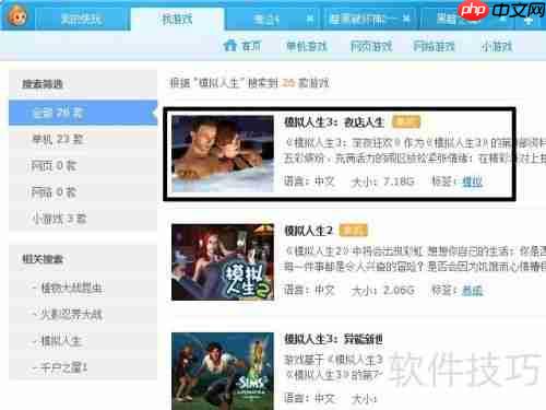 模拟人生中文版下载方法指南