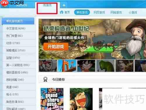 模拟人生中文版下载方法指南