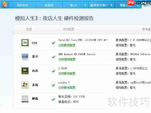 模拟人生中文版下载方法指南