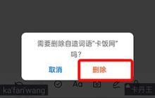 OPPO输入法常用词语怎么删除