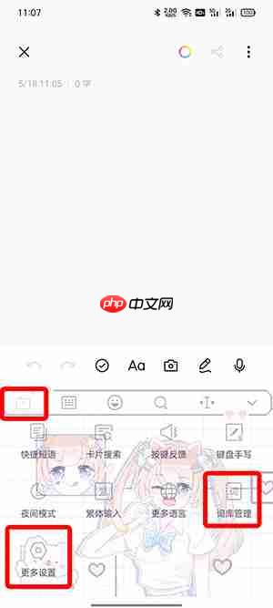 OPPO输入法常用词语怎么删除