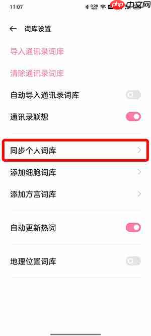 OPPO输入法常用词语怎么删除