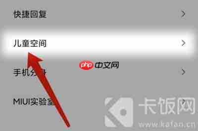小米11儿童模式怎么设置