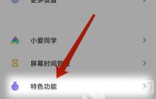 小米11儿童模式怎么设置