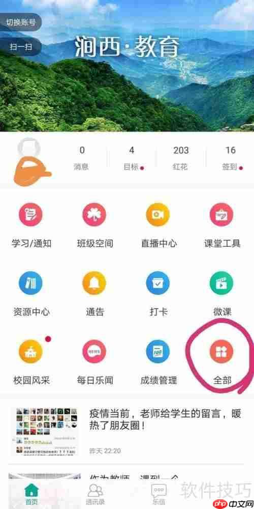 乐教乐学：课本点读操作指南