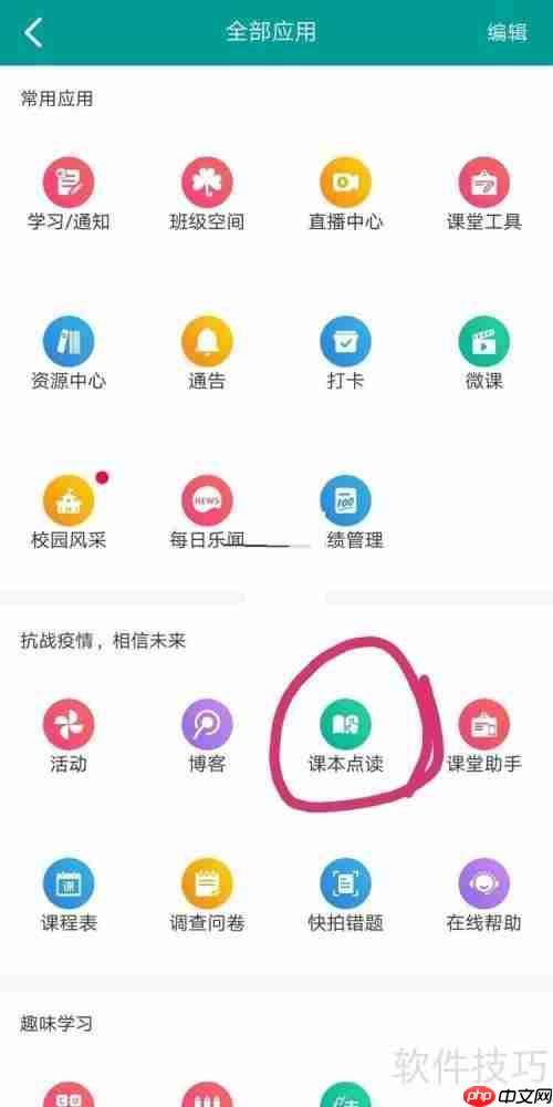 乐教乐学：课本点读操作指南