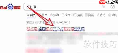 民生银行行号查询系统