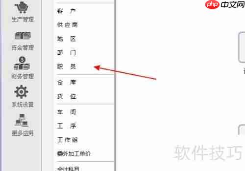 管家婆软件员工离职操作指南