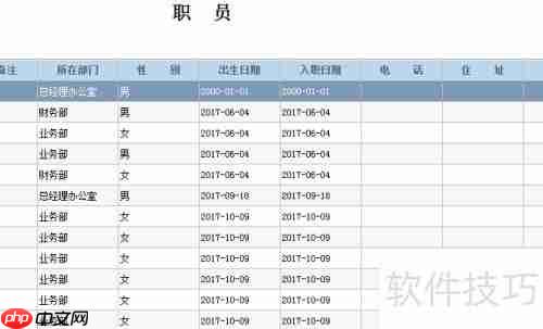 管家婆软件员工离职操作指南