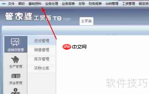 管家婆软件员工离职操作指南