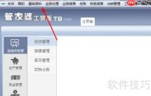 管家婆软件员工离职操作指南